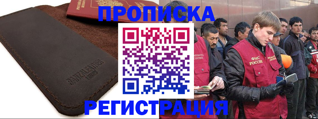 прописка штамп в Сафоново