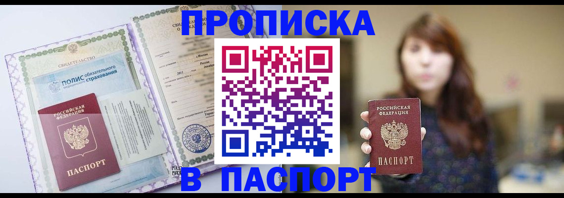 прописка 2025 в Сафоново
